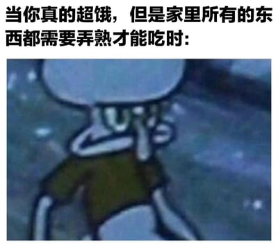 图片上方配有文字“当你真的超饿，但是家里所有的东西都需要弄熟才能吃时:”，下方是一个动画角色的截图。角色呈现出低头沮丧的姿态，似乎在表达因饥饿却需花费时间烹饪而产生的无奈情绪，整体通过图文结合的方式幽默地展现了日常生活中常见的小烦恼。