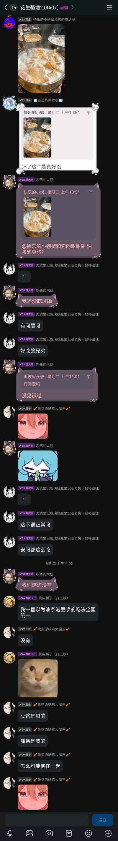 这是一张来自QQ群“花生基地2.0(407)”的竖屏聊天记录截图，群成员“快乐的小螃蟹和它的甜甜圈”分享了一张油条泡在豆浆里的食物图片后，引发了其他群成员的讨论。有成员表示认可这种吃法的美味，也有成员称从未见过这种搭配，还有成员指出这是安阳地区的常见吃法，另有成员对甜豆浆搭配咸油条的组合提出疑问，讨论过程中成员们还发送了多张表情包来表达情绪，整体展现了不同地域饮食差异带来的趣味群聊互动。