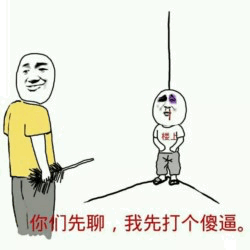 打傻子的表情包