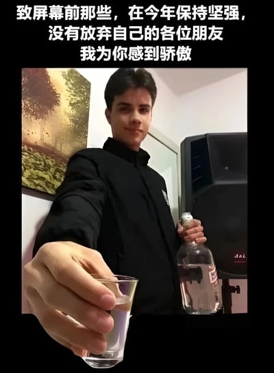 图片上方有一段白色文字：'致屏幕前那些，在今年保持坚强，没有放弃自己的各位朋友 我为你感到骄傲'。下方是一名穿着黑色上衣的年轻男子，他右手拿着一瓶透明液体（疑似白酒），左手端着一个小酒杯并向前伸出，做出敬酒的姿势。背景中可以看到一幅挂在墙上的风景画和一个黑色的电子设备。整体传达出对坚持者的鼓励和赞赏之情。