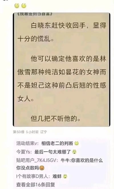 这是一张百度贴吧的截图，展示了网络小说《我靠签到当首富》的一段荒诞内容：主角白晓东慌乱收回手，声称自己喜欢纯洁如昙花的女神林傲雪，而非性感的妲己，但最后一句“但几把不听他的”用粗俗的口语化表述打破了主角的伪装，制造出强烈的反差笑点。下方是贴吧网友的评论，大家纷纷被这段内容逗笑，评论包括“相信老二的判断”“最后一句太难绷了”等，充满戏谑感。

最后一句使用了粗俗的口语化谐音表述，用身体部位的代称来表现主角的真实生理反应和心理想法的反差，制造荒诞搞笑的效果。