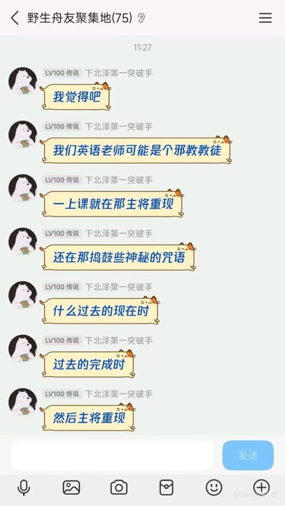 聊天记录截图中，用户“LV100 传说 下北泽第一突破手”在群聊“野生舟友聚集地(75)”中连发多条消息，调侃英语老师上课反复强调“主将重现”（一般将来时和一般现在时）及各种时态（过去的现在时、过去的完成时），将其戏称为“神秘咒语”和“邪教教徒”的行为，以幽默方式表达对英语语法学习难度的吐槽。