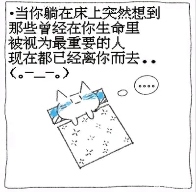 这是一幅手绘风格的卡通插画，画面里一只卡通小猫躺在床上，双眼被蓝色的泪痕覆盖，旁边的对话气泡里是省略号，传达出低落的情绪。上方的文字写着“当你躺在床上突然想到那些曾经在你生命里被视为最重要的人现在都已经离你而去..(。-__-。)”，精准描绘了深夜躺在床上时，回忆起生命中重要的人已离去的孤独、悲伤的emo时刻，很容易引发人们关于离别、孤独的情感共鸣。