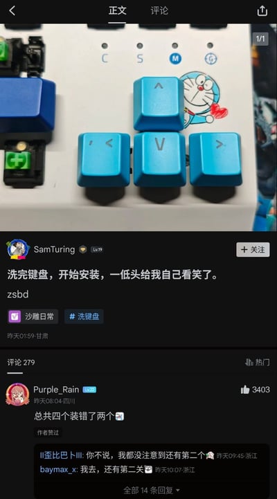 社交媒体用户SamTuring发布的一张搞笑图片，展示了他洗完键盘后重新安装按键时的失误。图片中可以看到键盘上的方向键被装反了，上箭头键在中间，而下箭头键被错误地安装到了上箭头位置，左右键也可能存在安装问题。用户配文'洗完键盘，开始安装，一低头给我自己看笑了'，表达了对自己失误的自嘲。键盘上还可以看到一个蓝色的哆啦A梦(机器猫)贴纸，增加了图片的趣味性。评论区有用户指出'总共四个装错了两个'，还有人幽默地评论'我去，还有第二关'，形成了有趣的互动。