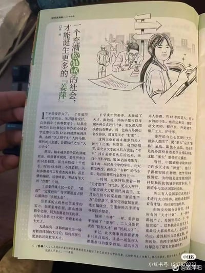 这是一篇来自《时代英语报·阅读版》的文章，围绕中专生姜萍自学高等数学并在阿里巴巴达摩院举办的全球数学竞赛中取得第12名的成绩展开，讲述了姜萍“天才少女”的走红、赛事引发的争议，网友呼吁浙江大学破格录取姜萍的讨论，同时提及赛事中的其他参赛天才，探讨社会挖掘民间数学人才、人才培养的相关话题，页面配有手绘风格的学生学习插图。