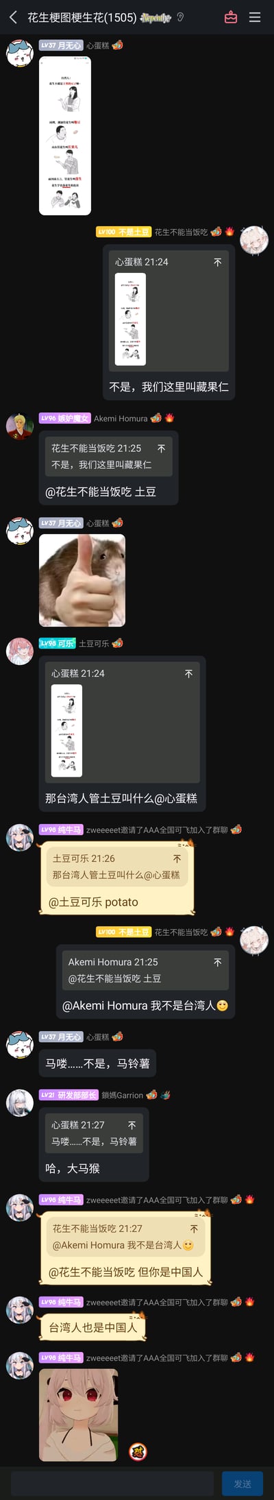 这是一张竖屏格式的QQ群聊（群名“花生梗图梗生花(1505)”）截图，记录了群成员的一段互动：首先用户“月无心”分享了一张总结台湾、潮汕、山东、河南等地对花生不同方言称呼的梗图，引发群内讨论，用户“不是土豆”补充自己当地将花生称为“藏果仁”，随后话题转向土豆的地域叫法，“月无心”提到台湾称土豆为马铃薯，之后用户“纯牛马”发言强调“台湾人也是中国人”，明确传递一个中国原则的态度，过程中群成员还发送了表情包活跃气氛，整体是轻松的地域文化讨论结合爱国言论的群聊日常。