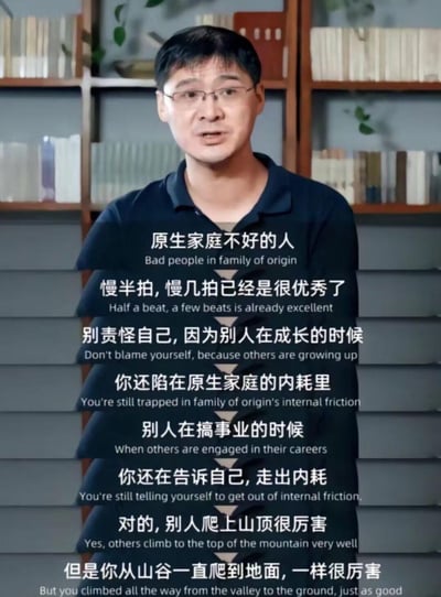 这是一张二次创作的励志图文，截取了法律博主罗翔的视频画面，搭配中英双语文字，向有原生家庭创伤的人传递鼓励：不用因为成长节奏慢而自责，别人在成长、搞事业的时候，你可能还在和原生家庭的内耗抗争，能做到慢半拍已经很优秀，从谷底爬上来的你和登顶的人一样厉害。图中没有双关、谐音梗或暗示内容，核心是温暖的心理疏导。