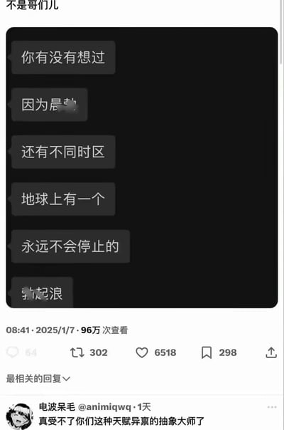 这是一张社交平台的聊天记录截图，内容是一位用户提出了荒诞的脑洞：结合男性晨勃的生理现象与全球不同时区的特点，得出「地球上存在一个永远不会停止的勃起浪」的离谱结论。下方评论区的用户「电波呆毛」吐槽发言者是「天赋异禀的抽象大师」，整体内容用无厘头的逻辑制造搞笑效果，属于抽象整活的脑洞内容。
该梗通过将生理现象和地理知识强行结合，用荒诞的逻辑创造出离谱的笑点，是典型的抽象网络整活。
