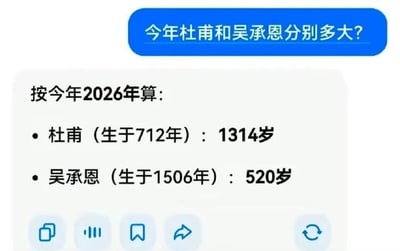 这张图片是社交媒体聊天界面截图，上方蓝色对话气泡中有人提问“今年杜甫和吴承恩分别多大？”，下方的回复内容以2026年为计算基准，列出杜甫生于公元712年，计算得年龄为1314岁，吴承恩生于公元1506年，计算得年龄为520岁，两个年龄数值恰好对应网络上指代“一生一世”“我爱你”的常用谐音数字，是利用历史人物生卒年份和年份差值巧合创作的趣味玩梗内容。