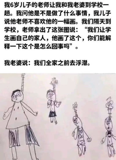 图片上方为文字叙述，讲述6岁儿子因一幅“家人”主题的画被老师叫家长，父母到学校后，老师展示了孩子的涂鸦，画面中有四个 stick figures，每个头顶都有类似长条状物体。母亲解释称全家之前去浮潜，孩子画的是浮潜时的家人。整体内容幽默温馨，展现了儿童视角下的家庭活动与成人的小误会。