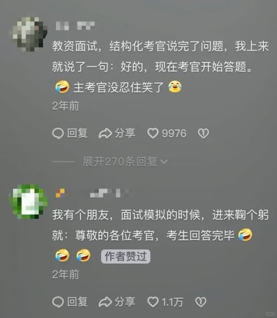 这是一张社交媒体截图，展示了两条发布于2年前的用户评论，内容均为分享教资面试相关的社死搞笑经历。第一条评论中，用户自述在教资面试的结构化环节，听完考官的问题后因紧张口误，说出“好的，现在考官开始答题”，让主考官忍不住笑了，该评论获得了9976个点赞；第二条评论是用户分享朋友的经历，朋友在面试模拟时，刚进门鞠躬就说出“尊敬的各位考官，考生回答完毕”，这条评论获得了1.1万点赞，还得到了作者的点赞。两条内容都是因面试紧张导致的口误，充满了搞笑感，容易引发有类似考试经历用户的共鸣。