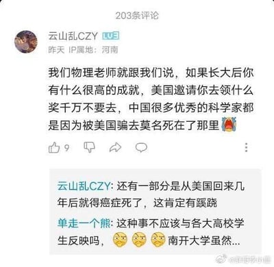 这是一张微博评论区的截图，用户「云山乱CZY」（IP属地河南）发布评论称，自己的物理老师告知大家，若日后取得高成就，不要接受美国的领奖邀请，还声称中国不少优秀科学家被美国骗去后莫名死亡，后续补充还有部分从美国归来的人几年后得癌症去世，认为此事存在蹊跷。另一用户「单走一个熊」回复表示这类事应该和各大高校学生反映，并提及南开大学。图中内容属于没有事实依据的阴谋论言论，不存在双关、谐音梗或暗示类内容。