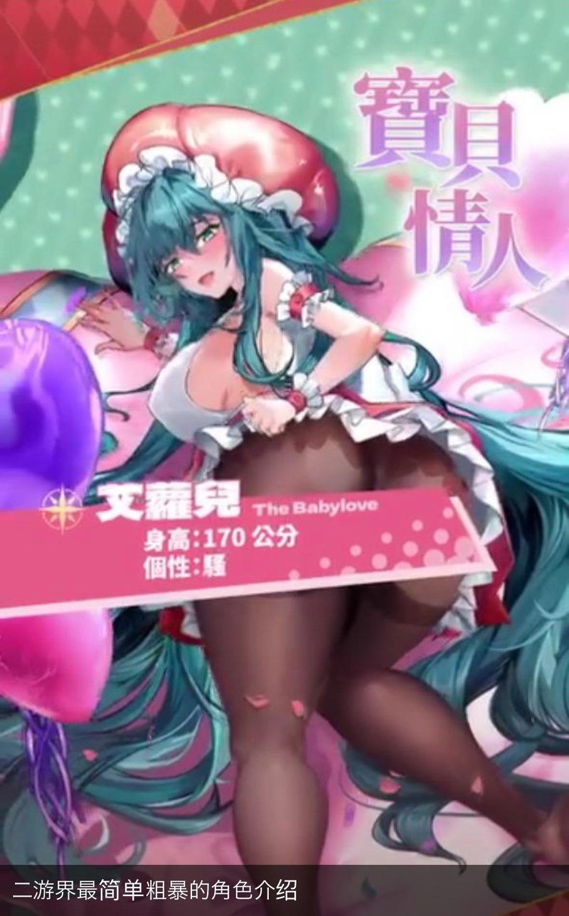 某二次元美少女手游（推测）