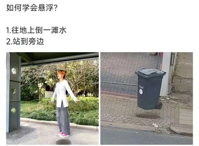 这是一张左右对比的搞笑梗图，标题为“如何学会悬浮？”。上方配有“1.往地上倒一滩水 2.站到旁边”的“教程”文字。左侧图片中，一名橙发人士穿着白色上衣、灰色长裤和粉色鞋子，站在一滩水旁，双臂微张，似乎在演示“悬浮准备动作”；右侧图片则是一个黑色垃圾桶，下方有一滩水形成倒影，从视觉上营造出垃圾桶“悬浮”在空中的错觉。图片通过利用水面倒影制造视觉假象，以荒诞的“教程”形式产生幽默效果，讽刺了那些看似正经却毫无实际意义的“生活技巧”。
