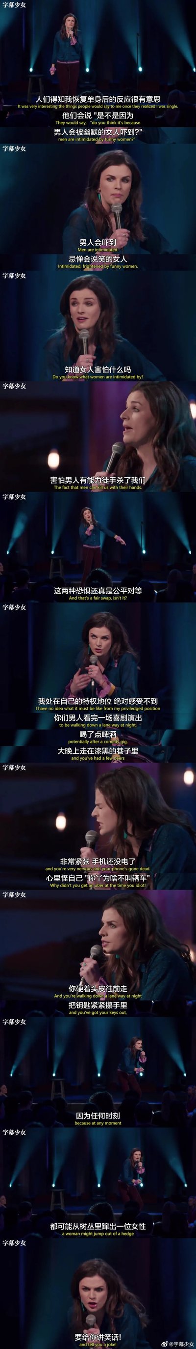 这是一组竖屏拼接的脱口秀表演截图，呈现了一位女喜剧演员的单口喜剧内容：她分享自己恢复单身后，有人调侃她单身是因为幽默的女人会吓到男人，随后她用尖锐的反讽对比了男女面对的不对等恐惧——女性恐惧的是男性的暴力威胁，而她用夸张的反向场景，假设男性会害怕夜晚被女性跳出来讲笑话，以此讽刺这种将女性单身归因于“幽默吓到男性”的荒谬观点，用幽默的方式点出性别间的恐惧不对等问题，全程配有中英双语字幕。