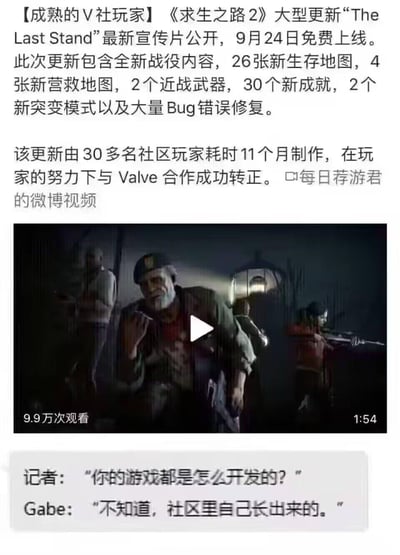 这是一张整合游戏资讯与玩梗内容的社交媒体截图，上方是《求生之路2》大型更新“The Last Stand”的资讯，说明该更新由30多名社区玩家耗时11个月制作，获得V社官方认可并于9月24日免费上线，包含新战役、大量新地图、武器、成就等内容；中间是该更新的宣传视频截图，展示了《求生之路2》的主角们在昏暗环境中警戒的场景；下方是玩梗对话，记者询问V社创始人Gabe游戏开发方式，Gabe回答“不知道，社区里自己长出来的”，调侃V社经常依靠社区玩家的创作来完成游戏更新，没有双关、谐音梗等特殊内容。