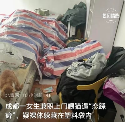 这是一张社会事件报道的视频截图，画面呈现出一个杂乱的房间：床边铺着红蓝白条纹的大型塑料袋，一只橘猫在床边低头活动，椅子上堆满衣物，地面散落拖鞋、卡片等杂物。配文显示，成都一名兼职上门喂猫的女生，在服务过程中疑似遭遇有恋踩癖的男子，该男子裸体躲藏在房间的塑料袋内，这一事件引发了对兼职安全的关注。