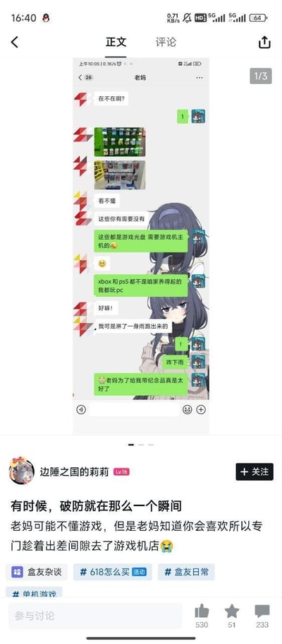 该图片为社交媒体截图，展示了用户“边陲之国的莉莉”分享的感人经历：母亲在出差时虽不懂游戏，却特意去游戏店为孩子挑选周边，甚至淋雨将商品揣回。截图包含与母亲的聊天记录，母亲发送游戏周边照片询问需求，用户解释需对应主机且家中用PC，母亲回应“我可是淋了一身雨揣出来的”。帖子配文“有时候，破防就在那么一个瞬间”，生动传达了因母亲用心而感动的情绪，体现父母对子女无言的关爱。