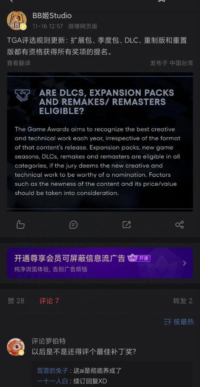 这是微博账号BB姬Studio发布的一条关于TGA（The Game Awards）评选规则更新的内容，规则指出扩展包、季度包、DLC、重制版和重置版，只要评审团认可其创意与技术表现，就有资格获得所有奖项的提名。下方评论区中，网友“评论罗伯特”玩梗调侃“以后是不是还得评个最佳补丁奖？”，另有其他网友互动回复。整体是游戏圈相关的资讯分享+网友玩梗的场景，无谐音梗或双关暗示。