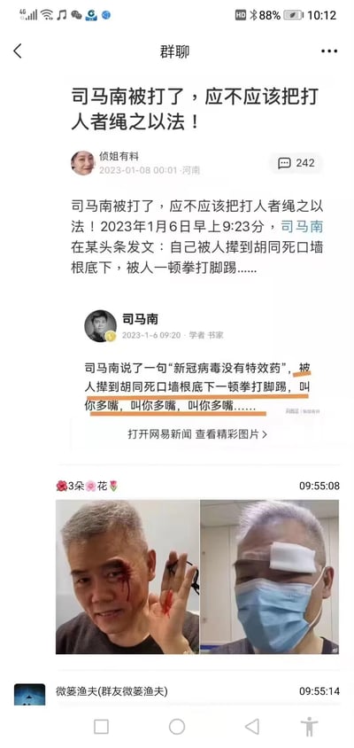 这是一张微信聊天群的截图，2023年1月8日00:01，河南用户“侦姐有料”在群内发起话题“司马南被打了，应不应该把打人者绳之以法！”，并附上事件详情：2023年1月6日司马南在头条发文称，自己因说“新冠病毒没有特效药”被人撵到胡同拳打脚踢。群内还配有司马南受伤的左右对比图，左图中他眼部、手部带伤，右图中他眼部贴着敷料、戴着口罩，群友“3朵花”发送了花朵表情，该话题已有242条评论，群内正围绕此事件展开讨论。