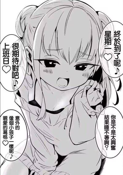 这是一张黑白日式漫画风格的单图梗图，图中扎双马尾的女生一脸兴奋雀跃，带着俏皮的神态，歪头前倾身体，还抬手做出俏皮姿势，用亲昵的语气对着对方说话。她的台词完全反套路，没有大家普遍的周一上班焦虑，反而兴奋地喊着“终于到了星期一上班日”，还调侃对方是不是因为太期待上班而睡不着，甚至用“亲爱的哥哥”来称呼对方，把对方比作小孩子，和大众对周一上班的抗拒心态形成强烈反差，制造出搞笑的玩梗效果。