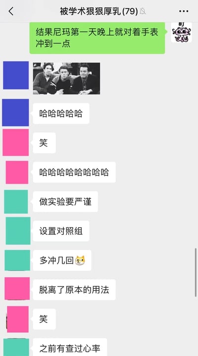 这是一张聊天记录截图，标题为“被学术狠狠厚乳(79)”。用户称“第一天晚上就对着手表冲到一点”，引发群友幽默互动。群友用学术实验逻辑调侃，如“做实验要严谨”“设置对照组”“多冲几回😼”，将学术术语与日常充电行为结合制造笑点。图中包含彩色对话气泡和一张黑白三人合影，整体氛围轻松搞笑。