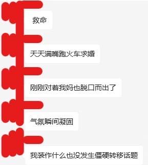这是一张以模拟聊天记录形式呈现的纯文字梗图，用分段文字讲述了一段社死经历：叙述者因为常把求婚相关的玩笑话挂在嘴边，某次不小心对着自己的妈妈也脱口而出求婚台词，瞬间让现场气氛凝固，最后只能假装无事发生，僵硬地转移话题。整个内容充满了尴尬又搞笑的氛围，很容易引发有过类似口误经历网友的共鸣。