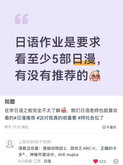 这是一张国内社交平台的帖子截图，发帖人表示自己的日语作业要求观看至少5部日漫，自己此前对动漫了解不多，因此发文向网友求推荐，还提到日语老师本身也喜欢看日漫。有网友在评论区恶意整活，回复了五部在ACG圈子里公认口碑极差、争议巨大的作品，属于针对提问者的恶趣味玩笑内容。