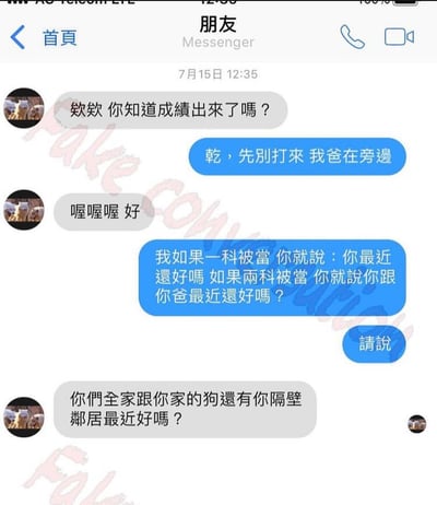 这是一张聊天记录截图，显示了两个朋友关于考试成绩的幽默对话。一方询问成绩是否出来，另一方因父亲在旁边而不敢直接回答，于是设计了一套暗号系统：一科不及格就问"你最近还好吗"，两科不及格就问"你跟你爸最近还好吗"。结果对方直接问"你们全家跟你家的狗还有你隔壁邻居最近好吗？"，暗示可能多科不及格。图片中可以看到明显的"Fake.com"水印，表明这可能是一个虚构的对话截图。
