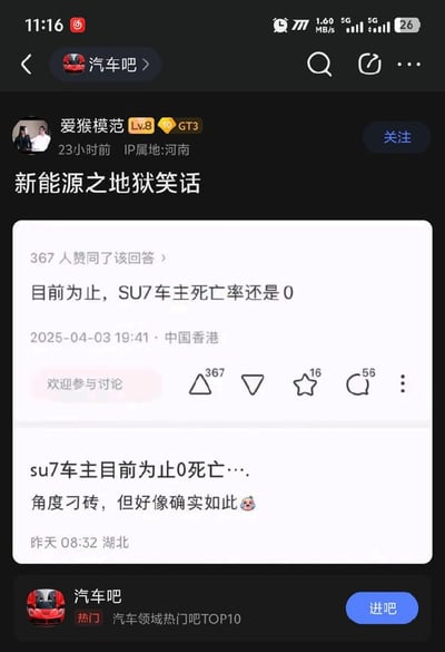 这是一张手机社交媒体截图，内容为百度贴吧“汽车吧”中的一个帖子。用户“爱猴模范”发布标题为“新能源之地狱笑话”的帖子，内容称“目前为止，SU7车主死亡率还是0”，带有调侃意味。帖子下方有一条评论提到“角度刁钻，但好像确实如此”，并配有哭笑不得的表情。整体氛围幽默，属于对新能源汽车SU7的调侃类内容。