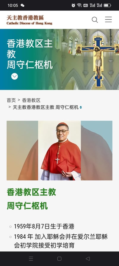 手机屏幕截图展示了天主教香港教区官网的主教介绍页面。顶部为教区标志及名称，背景图含教堂与十字架元素。页面主体为香港教区主教周守仁枢机的官方照片，他身着红色主教服，手持红色主教帽，面带微笑。下方文字详细介绍其身份及生平信息，包括1959年生于香港、1984年加入耶稣会等内容。整体设计采用蓝绿色渐变标题栏与白色内容区，属典型宗教机构官方网页风格。