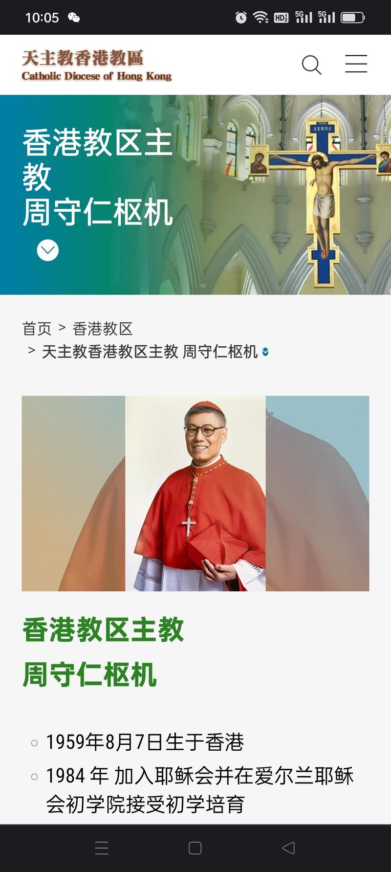 天主教香港教区