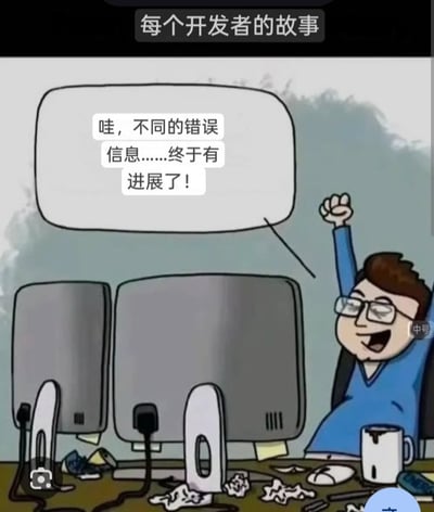 这是一幅描绘程序员日常的卡通漫画，画面中有一位戴着眼镜的男性开发者坐在凌乱的办公桌前，桌上有两台显示器、一个马克杯、键盘、鼠标和许多揉成团的废纸。开发者面带笑容，举起双手兴奋欢呼，旁边的对话框写着："哇，不同的错误信息……终于有进展了！"。上方标题为"每个开发者的故事"，幽默地表现了程序员在漫长调试过程中，即使遇到新的错误也会因为看到进展而感到兴奋的自嘲场景。