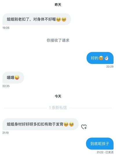 这是一段竖屏格式的社交平台私信聊天记录截图，分为两天的对话：
1. 第一天：对方先发私信提醒“姐姐别老扣了，对身体不好喔”，接收请求后回复“好的🥺👌”，对方回复“嘻嘻😜”；
2. 第二天：对方又发来完全矛盾的内容“姐姐身材好好呀多扣扣有助于发育🥺🥺”，回复“到底呢孩子”。
对话中对方的发言前后完全相反，充满离谱的反差感，让人觉得无奈又好笑。