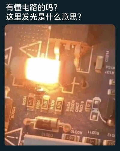 这是一张记录电路板故障的实拍图，画面中心的一个电路元件正发出刺眼的强光，呈现出烧毁、过载短路的故障状态；电路板上还分布着标注有R004、R005、R109等编号的电阻类电子元件。图片上方配有发布者的求助文字“有懂电路的吗？这里发光是什么意思？”，显然是发布者在遇到设备电路故障后，向专业人士或有相关经验的网友咨询故障原因。