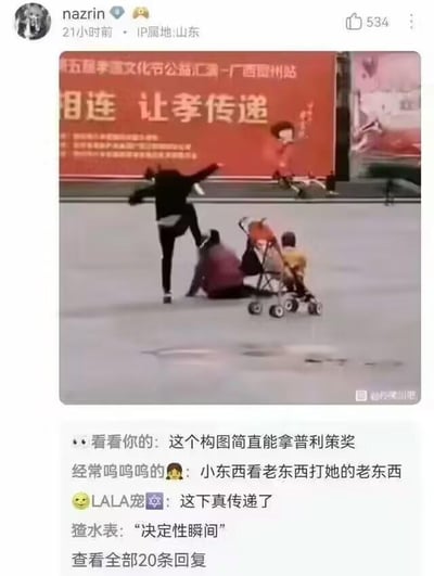 这是一张社交平台发布的内容截图，主图是广西贺州第五届孝道文化节公益汇演的现场，背景红色标语写着‘第五届孝道文化节公益汇演-广西贺州站 相连 让孝传递’。前景中，一名抬腿的路人、坐地的行人与婴儿车中的孩子，因位置巧合形成了‘小孩看着大人殴打老人’的视觉错位效果，与背景倡导孝道的标语形成强烈讽刺反差。下方是网友的评论区，网友们纷纷玩梗调侃：有人称这个构图能拿普利策奖，有人用‘小东西看老东西打她的老东西’玩文字梗，还有人用‘决定性瞬间’‘这下真传递了’来讽刺这个错位场景，将‘孝传递’戏谑成了暴力行为的传递，充满搞笑与讽刺的氛围。
