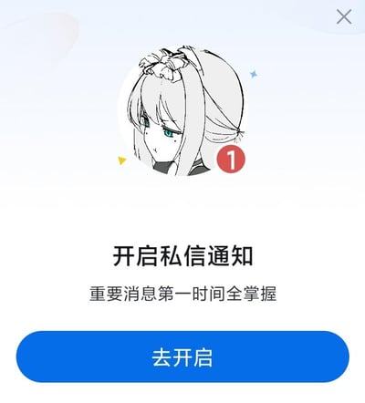 这是一个APP的引导弹窗界面，顶部是带有红色未读消息标记（圆圈内数字1）的二次元线稿风格银发少女头像，少女表情低落，低头垂眼。弹窗中间展示引导文案：大标题为“开启私信通知”，下方小字说明“重要消息第一时间全掌握”，底部设有蓝色的“去开启”按钮，右上角有关闭弹窗的“×”按钮。整体界面设计简洁，目的是引导用户开启私信通知权限，避免错过重要私信消息。