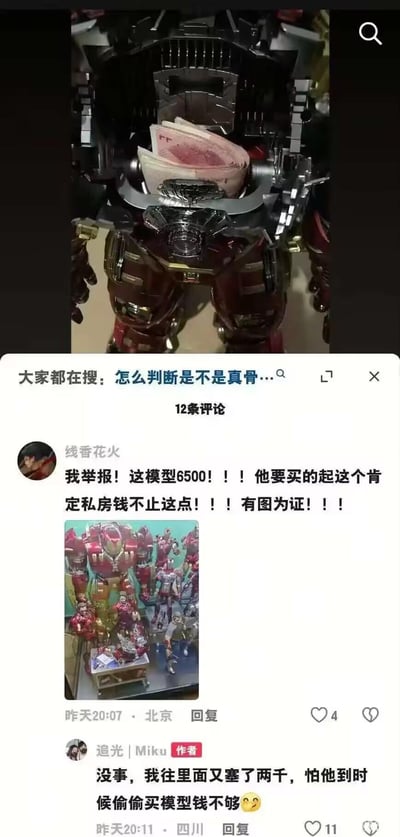 这是一张竖屏的短视频平台（抖音风格）截图，画面上方是漫威的反浩克装甲模型，其胸口部位被用来藏匿人民币现金；下方是评论区内容：用户「线香花火」举报，称该反浩克装甲模型价值6500元，能买得起这个模型的人私房钱肯定不止图中这点，还附上了该用户拥有的其他漫威模型的图片；而内容作者「追光|Miku」则回复，表示自己又往里面塞了两千，怕对方偷偷买模型钱不够。整个内容是围绕私房钱和高价模型的趣味互动，充满反差感，笑点十足。