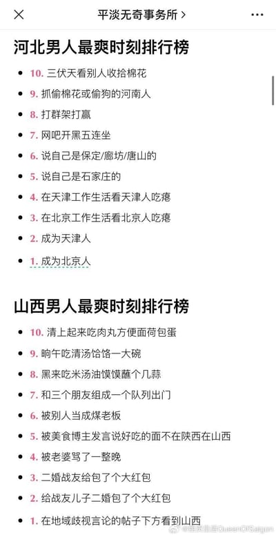 这是一张趣味地域排行图文，分为上下两部分：
1. **河北男人最爽时刻排行榜**：从看别人收拾棉花、地域身份宣称，到围绕京津的身份转变、看京津人“吃瘪”，用夸张的排行调侃河北男性对京津身份的向往和地域相关的趣味场景；
2. **山西男人最爽时刻排行榜**：以当地特色美食（肉丸方便面、清汤饸饹等）、方言化生活小事为主，还加入了被当成煤老板、地域反向调侃等趣味内容，整体风格搞笑玩梗，用接地气的内容引发地域相关的趣味讨论。
注：内容包含地域调侃的玩笑成分，无恶意。