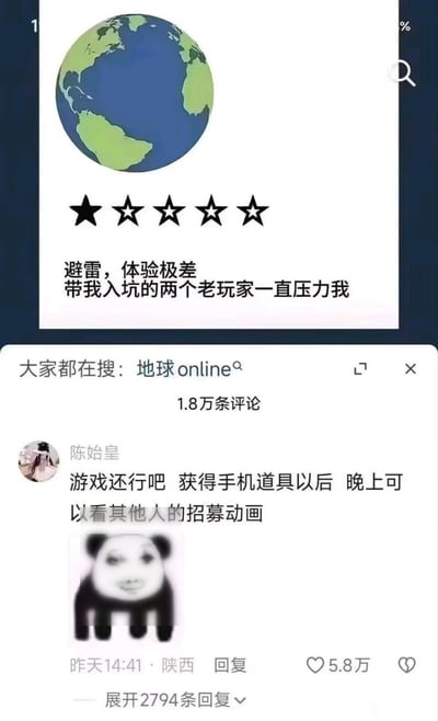 整张图是模仿应用商店评价界面的网络梗图，将现实人生类比为名为“地球online”的虚拟游戏。上方展示了一条玩家评价：用地球图案作为游戏图标，仅给出1星评分，配文“避雷，体验极差，带我入坑的两个老玩家一直压力我”，其中“带我入坑的老玩家”是隐喻自己的父母，“压力我”指父母对自己的管束、期望带来的压力。下方是该评价的评论区，显示相关搜索为“地球online”，共有1.8万条评论，高赞评论来自用户“陈始皇”，内容为“游戏还行吧 获得手机道具以后 晚上可以看其他人的招募动画”，还搭配了一个神态贱兮兮的熊猫头表情包，玩了成人内容的隐晦梗，该评论获5.8万赞，还有2794条待展开回复。