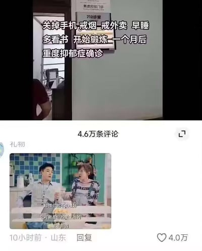 这是一张由两部分拼接而成的网络梗图：上方是标注着“焦虑抑郁部门712诊室”的场景，配文讲述了一个人执行“关掉手机、戒烟、戒外卖、早睡、多看书、开始锻炼”的健康生活计划后，一个月反而被确诊重度抑郁症的荒诞故事，制造出强烈的反差感；下方是抖音平台的热门评论，引用国产情景喜剧《爱情公寓5》的截图，配文“珍惜你的不良嗜好，它可能是你热爱生活的主要原因”，用反鸡汤的方式精准调侃当代人将不良嗜好作为精神情绪出口的现状，戳中了很多人在“健康生活”要求下的精神压力。