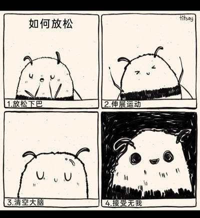 这是一幅四格黑白卡通漫画，以拟人化的小虫子形象展示了一套幽默的放松流程：第一步“放松下巴”，小虫子双手放在下巴处，呈现出放松的神态；第二步“伸展运动”，它抬起手臂，表情惬意享受；第三步“清空大脑”，它双眼弯起，进入静止放空的状态；第四步“接受无我”，画面背景变为纯黑，小虫子双眼圆睁，用夸张的画面反差来诠释“无我”的放松进阶状态，整体画风治愈可爱，用趣味化的方式传递放松的小技巧。