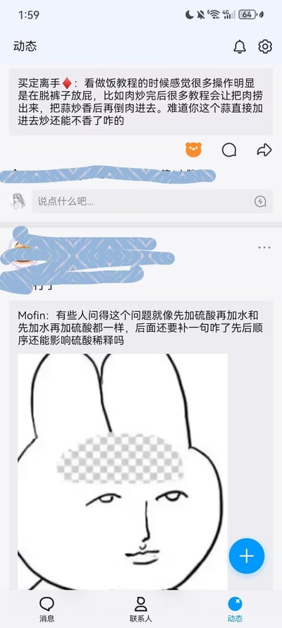 这是一张竖屏的社交媒体社区动态截图，分为上下两部分内容：
1. 上方用户「买定离手」吐槽美食教程里的多余操作，认为炒肉后盛出、炒香蒜再倒回肉的步骤没必要，质疑直接加蒜炒也能出香味；
2. 下方用户「Mofin」用稀释硫酸的顺序问题进行类比，讽刺前者不懂步骤顺序的重要性——就像不知道先加硫酸再加水会引发危险一样，同时搭配了一张额头打码、表情冷漠的卡通兔子梗图，强化无语、吐槽的情绪。
图中没有双关、谐音梗或暗示内容。
