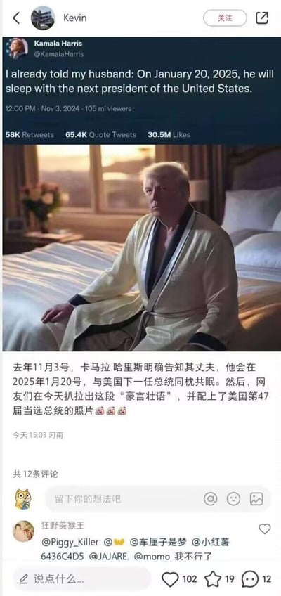 这是一张国内社交平台的截图内容，核心是网友针对美国大选结果的玩梗调侃：2024年11月3日卡玛拉·哈里斯在推特发布推文称“我已经告诉我丈夫：2025年1月20日，他将和美国下一任总统同床共枕”，其原本意图是暗示自己会当选总统；在特朗普当选美国第47任总统后，网友将这条推文与坐在床上、表情略显无奈的特朗普的照片搭配，形成反差笑话——哈里斯的话被解读为“丈夫将和特朗普同床”，充满戏谑感。截图中还包含了中文的内容解读，以及网友的评论，有网友在评论区艾特好友表示笑得不行，整体呈现出网友借大选结果玩梗互动的场景。