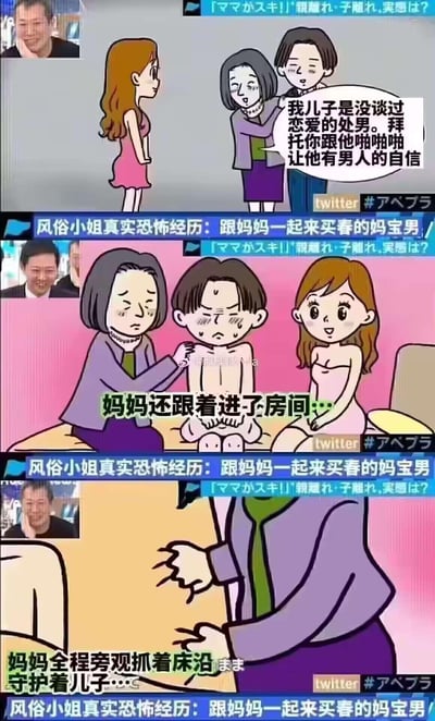 这是一组三格连环卡通漫画，改编自日本风俗小姐的真实爆料经历：一位母亲为了让从未恋爱过的儿子建立男性自信，带着儿子前往风俗店，主动请求风俗小姐与儿子发生关系；随后母亲还跟进了房间，全程抓着床沿旁观“守护”儿子，儿子则紧张得满头大汗，整个场景充满了尴尬、诡异又离谱的氛围，让人感到不适。
