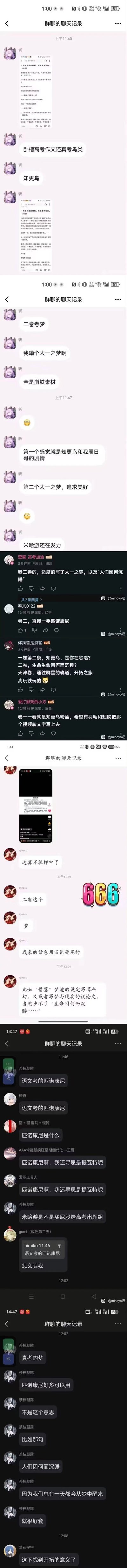 这是一组由QQ群和百度贴吧聊天记录拼接而成的超长竖屏截图，内容围绕2024年全国高考作文题展开。玩家发现全国一卷的鸟类相关作文题，与米哈游游戏《崩坏：星穹铁道》中知更鸟、周日的剧情高度契合；全国二卷的“梦”主题作文，则对应游戏里匹诺康尼的“太一之梦”“梦泡”“生命因何沉睡”等设定。考生玩家表示直接用游戏素材写作文，群内玩家纷纷调侃米哈游“押中高考题”，充满了玩家的惊喜感与玩梗的欢乐氛围。
