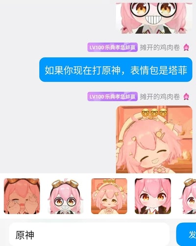 这是一张社交聊天软件的界面截图，聊天参与方的昵称为“摊开的鸡肉卷”，等级标识为LV100，该用户首先发送文字消息“如果你现在打原神，表情包是塔菲”，随后又发送了一张粉发塔菲的表情包，表情包中的塔菲眯眼咧嘴笑，头顶还叠加了三个戴眼镜的黄豆表情。聊天界面底部的表情选择栏还陈列了多款不同神态的塔菲相关表情包，输入框内已经输入了“原神”字样尚未点击发送。该内容属于二次元圈层的玩梗内容，因游戏《原神》中的粉发角色与虚拟主播永雏塔菲的粉发形象特征相似，被网友放在一起创作趣味梗。