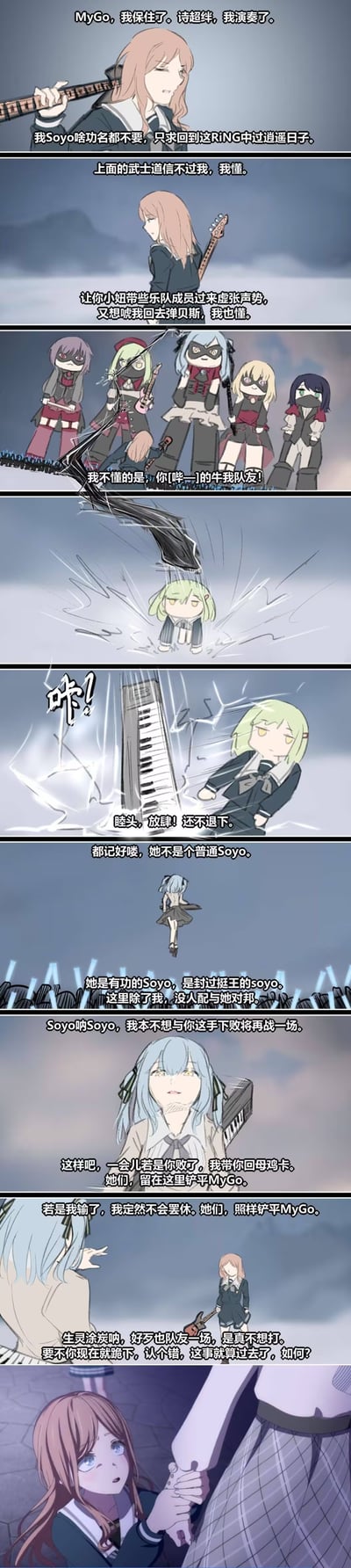 这是一组《BanG Dream! MyGo!!!》粉丝创作的整活连环梗图，玩了“退隐大佬被逼迫出山”的经典套路，结合原作角色关系加入大量搞笑玩梗：
1. 长崎爽世（Soyo）拿着贝斯，表示自己保住了MyGo乐队，只想回RiNG过安稳日子，看穿了官方（戏称“武士道”）的套路，结果吐槽队友砸了自己的贝斯；
2. 吉他砸中千早爱音后，爱音召唤出钢琴砸向自己，被Soyo制止；
3. 高松灯登场，自称只有自己配和Soyo“对邦”（乐队对决），还玩了空耳谐音梗：“挺王”是“king”的谐音，“母鸡卡”是“Mujica”的空耳，放话要铲平MyGo，最后用原作里Soyo抓灯的名场景收尾，形成反差搞笑效果。