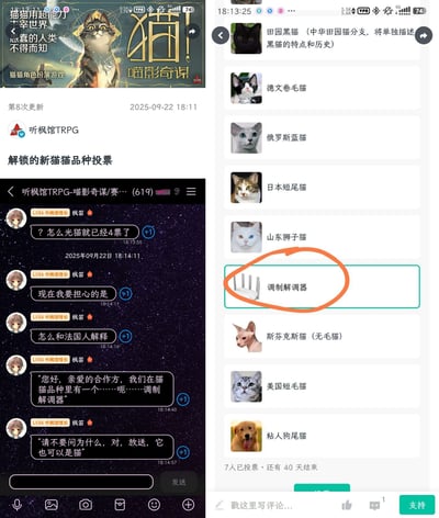 这张图由多块截图拼接而成，左上角是国产猫猫主题TRPG游戏《喵影奇谋》的宣传图与第8次更新的发布信息，发布方为听枫馆TRPG，发布时间为2025年9月22日，本次更新的主题是解锁新猫猫品种投票；左下方是该游戏相关的玩家QQ群聊天记录，运营人员枫笛吐槽投票里“调制解调器”已经获得4票，发愁要怎么向法国合作方解释把调制解调器纳入猫猫品种的操作，还模拟了和合作方沟通的话术，玩“调制解调器俗称光猫，谐音带‘猫’字所以算猫”的谐音梗；右侧是投票的具体选项页，罗列了田园黑猫、德文卷毛猫、俄罗斯蓝猫等多个真实存在的猫品种，其中“调制解调器”选项被橙色圆圈特意标注出来，后续还有斯芬克斯猫、美国短毛猫，甚至还有拿金毛犬图片凑数的“粘人狗尾猫”的离谱恶搞选项，页面显示已有7人参与投票，投票活动还剩40天结束，整体内容充满恶搞趣味。