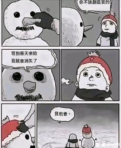这是一幅六格连环卡通漫画，第一格展示戴红帽子的卡通小孩用手指给雪人制作鼻子；第二格雪人对着小孩说出“你不该创造我的”，流露出抱怨的情绪；第三格雪人眼含泪水，满脸悲伤地诉说“等到春天來時我就會消失了”；第四格小孩露出震惊、不敢置信的表情；第五格小孩将自己的红帽子戴在了雪人头上；第六格小孩与雪人并肩站在雪地中，小孩平静地说出“我也會。”，这句台词揭示出小孩和雪人一样，到了春天也会消失的悲伤真相，整体是带有暗黑治愈风格的短篇漫画，通过反转的剧情传递出宿命般的悲伤情绪。